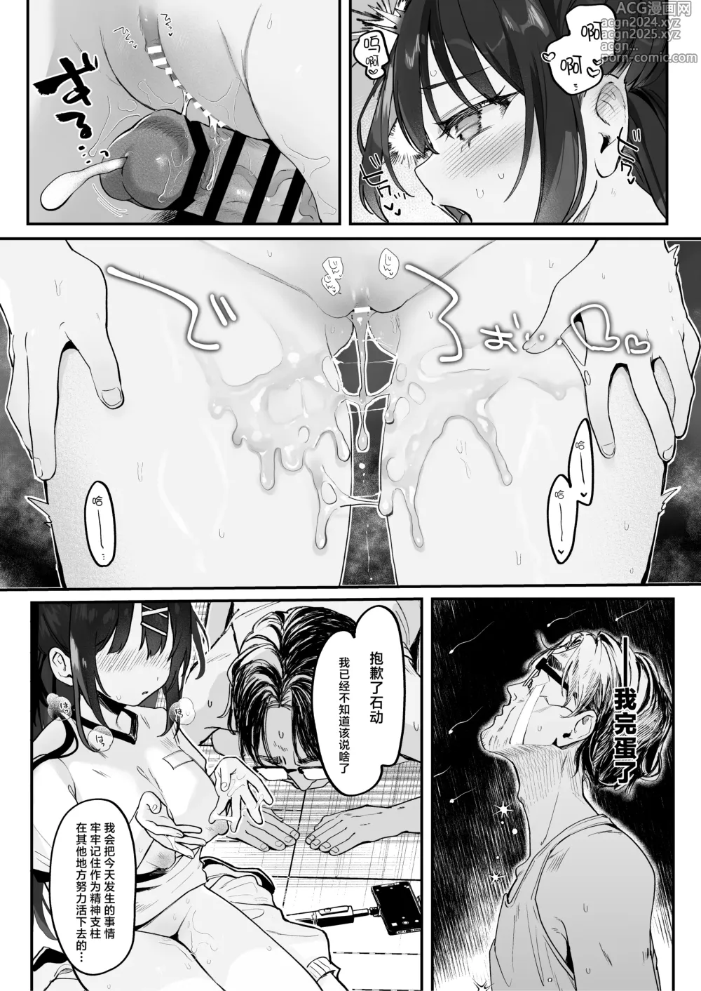 Page 33 of doujinshi 【急求】把这家伙战胜的方法