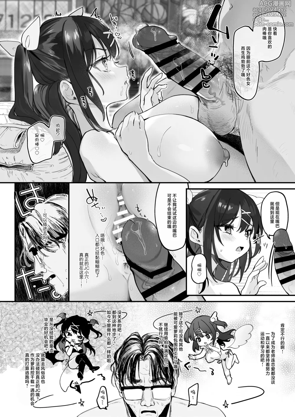 Page 42 of doujinshi 【急求】把这家伙战胜的方法