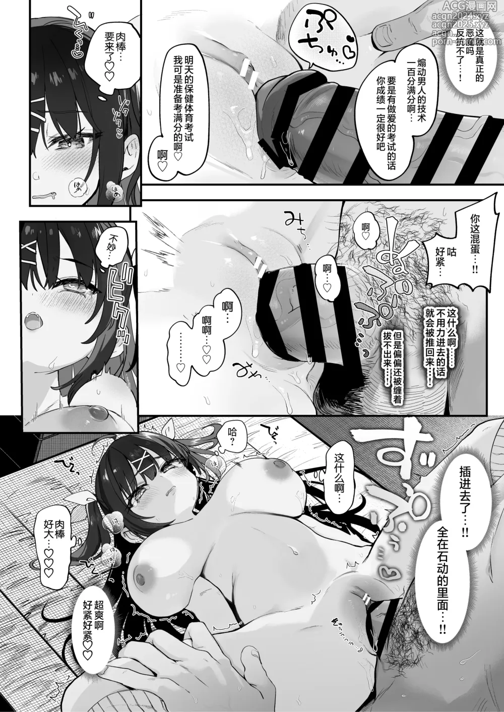 Page 44 of doujinshi 【急求】把这家伙战胜的方法