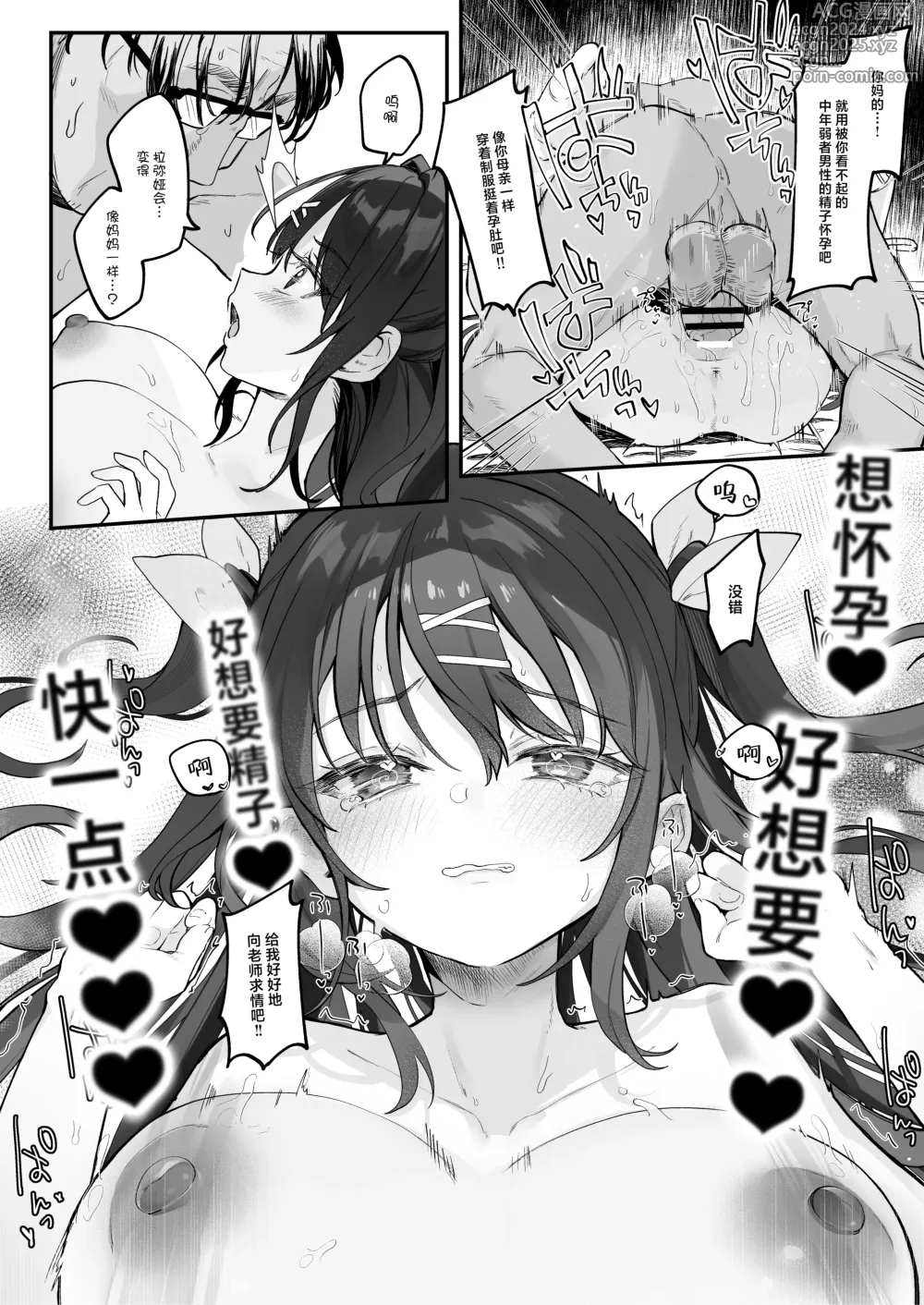 Page 52 of doujinshi 【急求】把这家伙战胜的方法