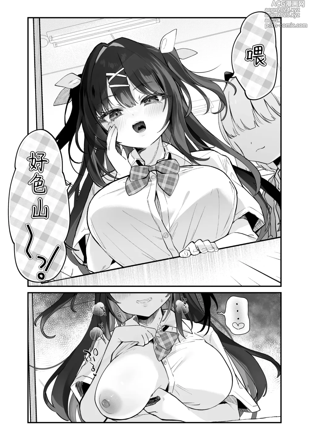 Page 55 of doujinshi 【急求】把这家伙战胜的方法