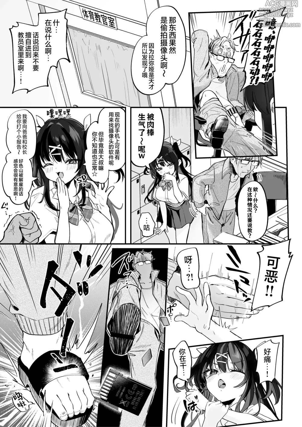 Page 9 of doujinshi 【急求】把这家伙战胜的方法