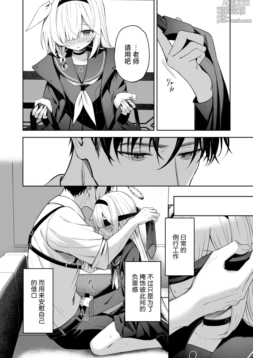 Page 19 of doujinshi Touhikou - Evasion