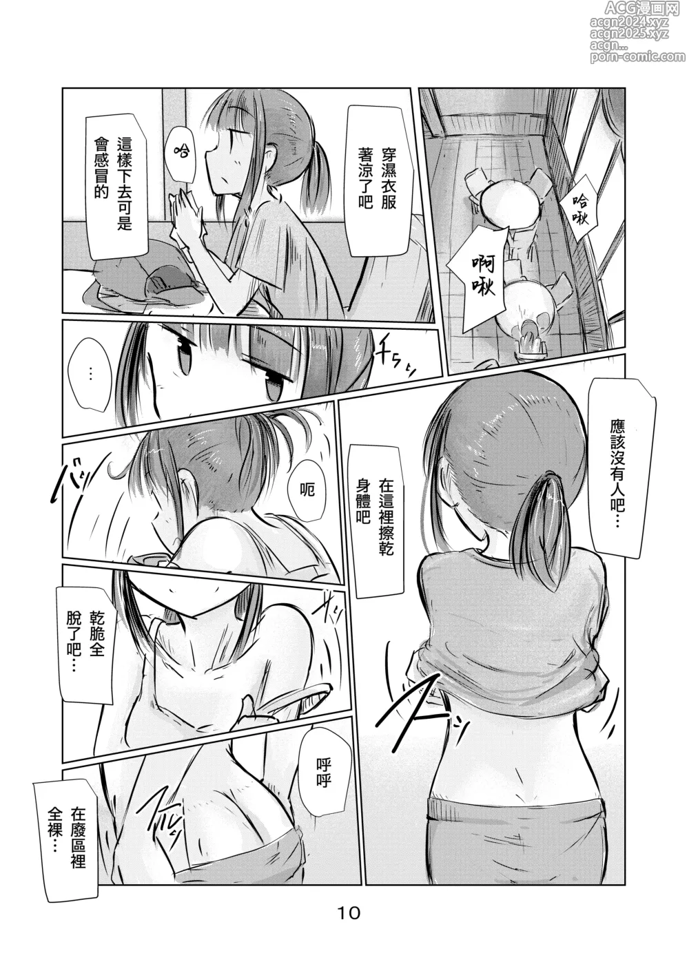 Page 11 of doujinshi Syouzyo to Amayado ri