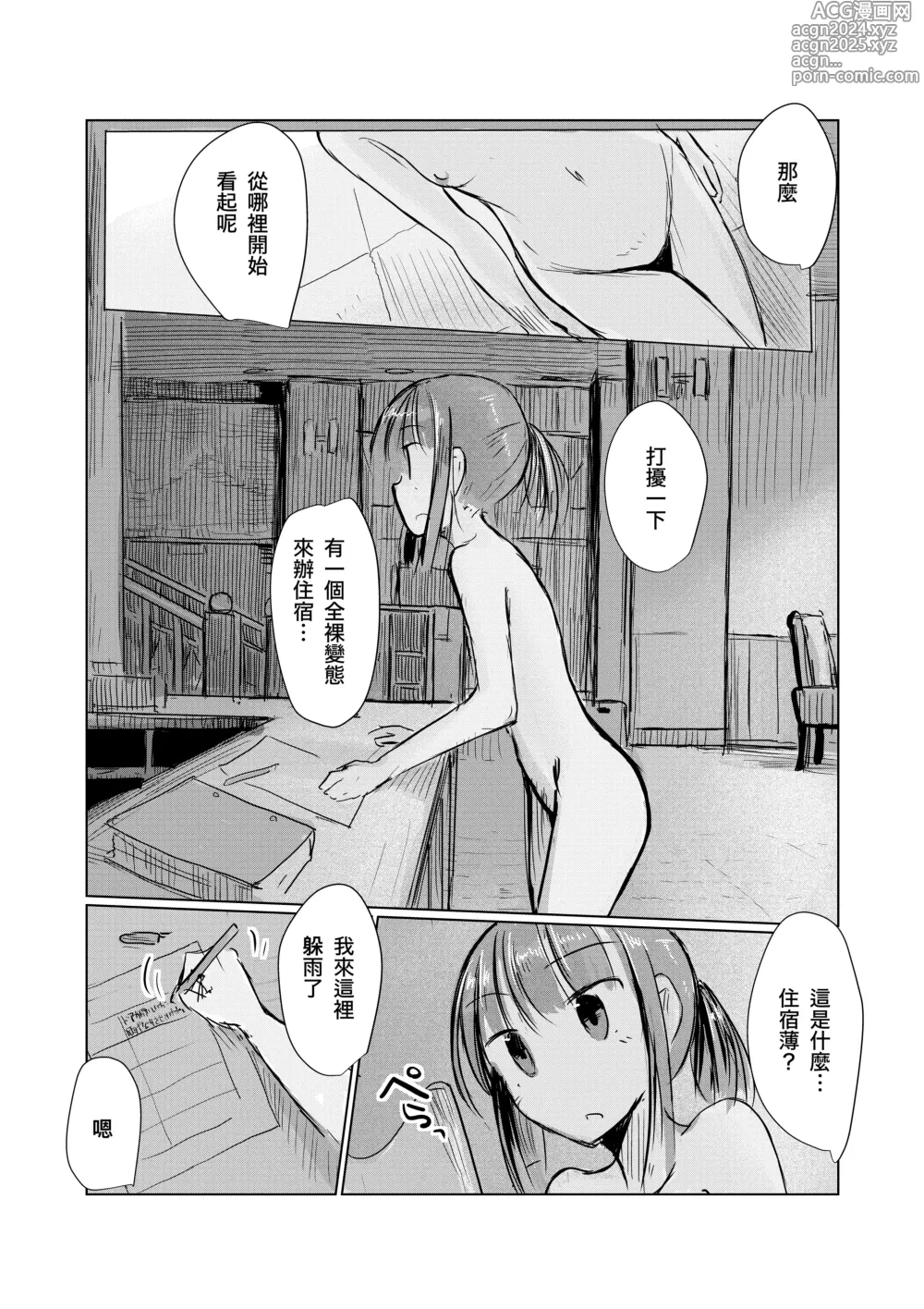 Page 13 of doujinshi Syouzyo to Amayado ri