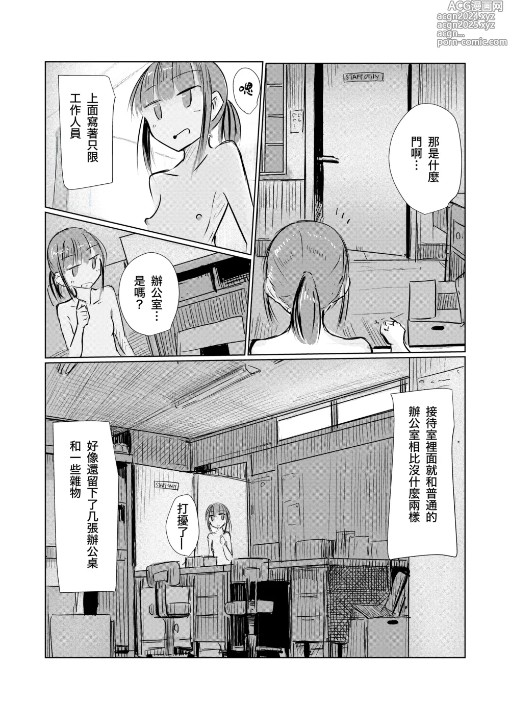 Page 14 of doujinshi Syouzyo to Amayado ri