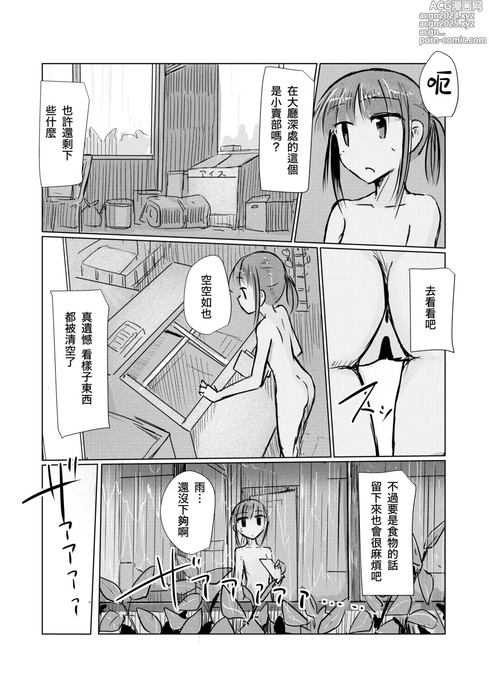 Page 16 of doujinshi Syouzyo to Amayado ri