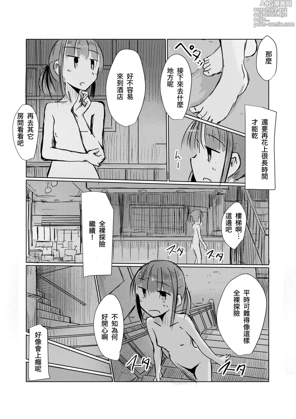 Page 17 of doujinshi Syouzyo to Amayado ri