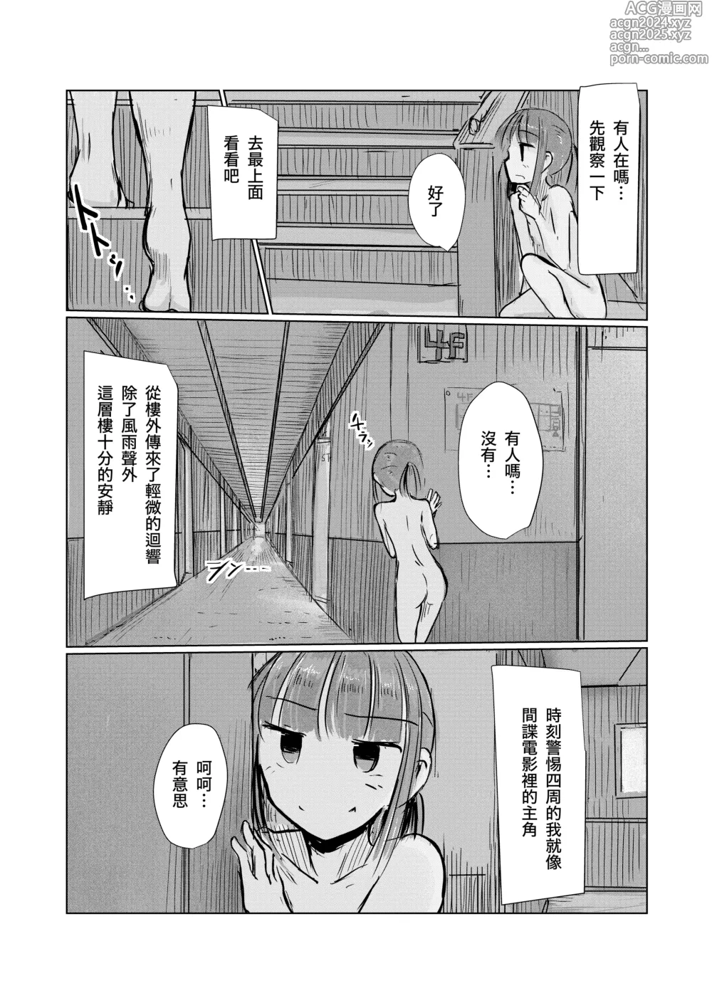 Page 18 of doujinshi Syouzyo to Amayado ri