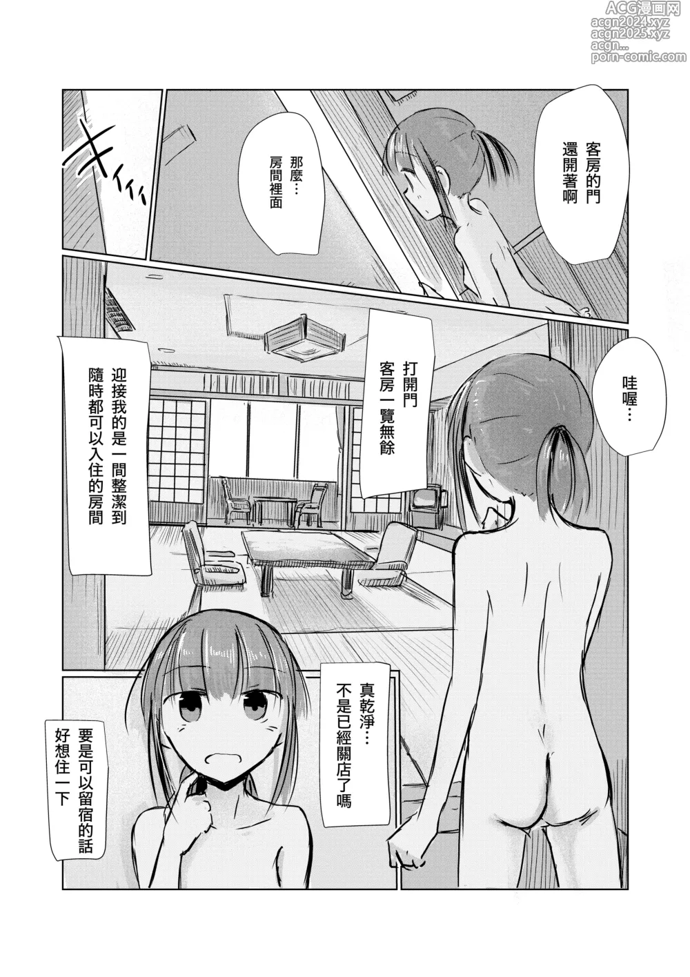 Page 19 of doujinshi Syouzyo to Amayado ri