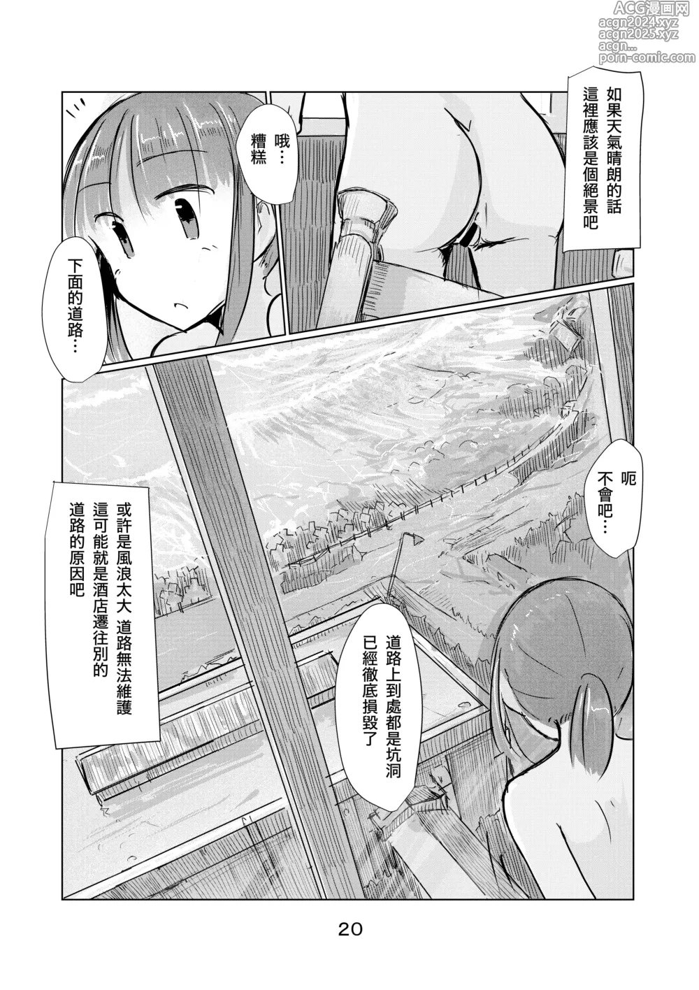 Page 21 of doujinshi Syouzyo to Amayado ri