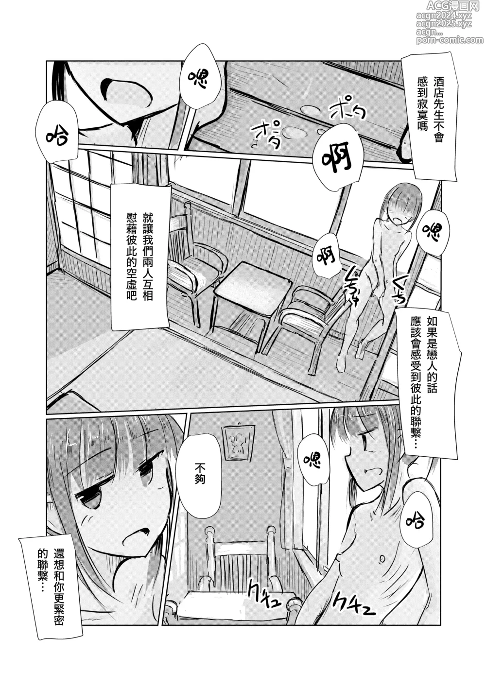 Page 26 of doujinshi Syouzyo to Amayado ri