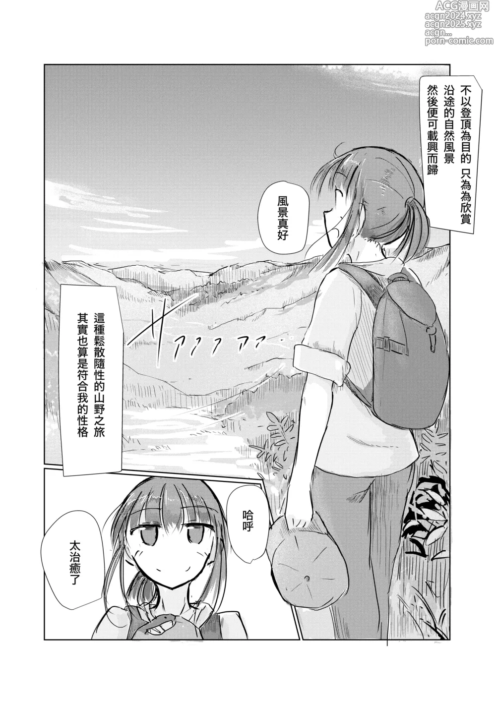 Page 4 of doujinshi Syouzyo to Amayado ri