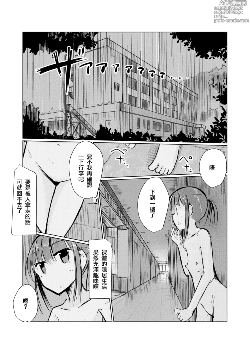 Page 36 of doujinshi Syouzyo to Amayado ri