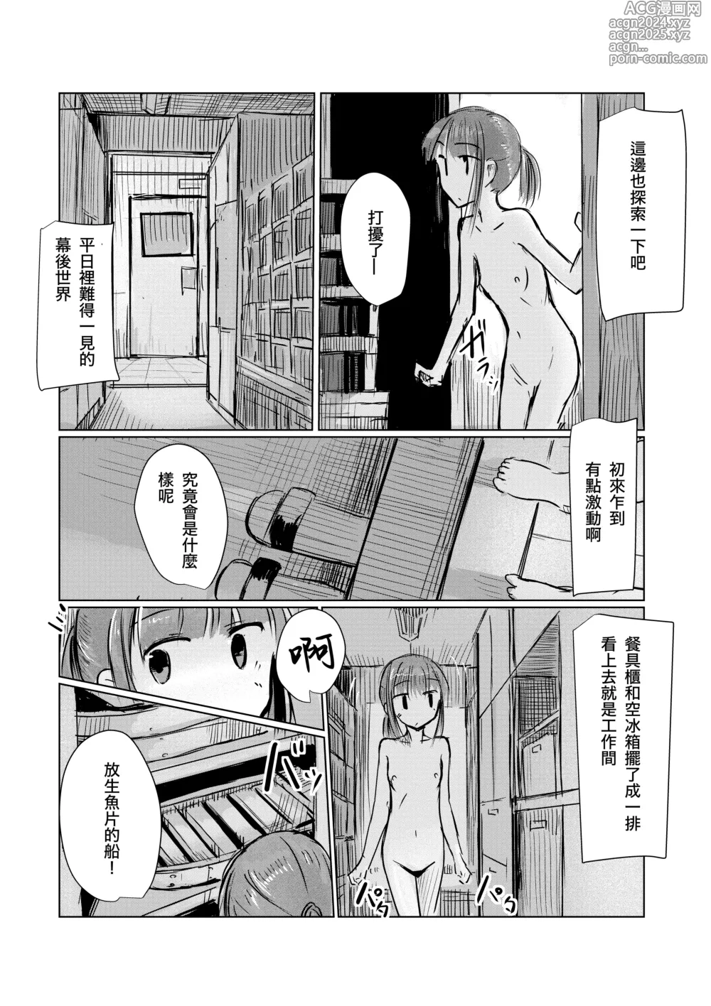 Page 40 of doujinshi Syouzyo to Amayado ri