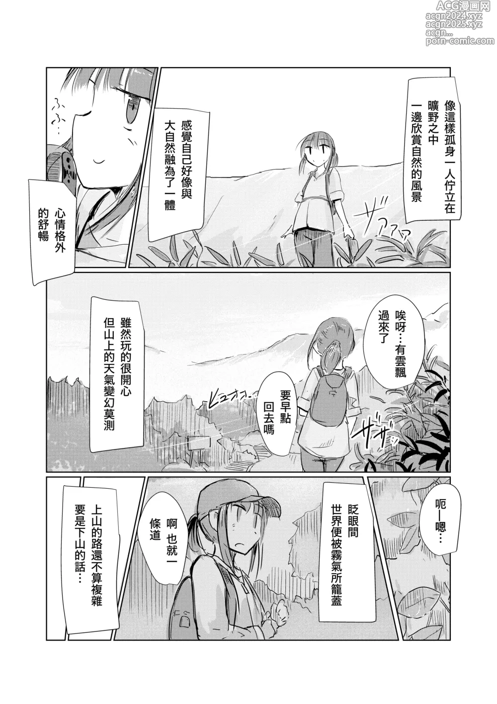 Page 5 of doujinshi Syouzyo to Amayado ri