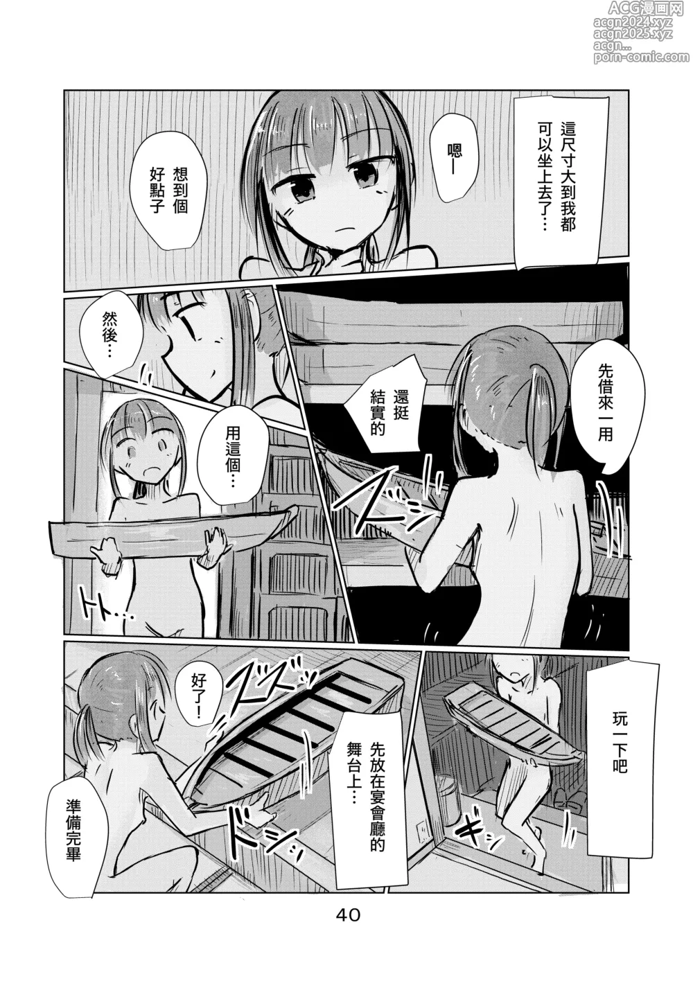 Page 41 of doujinshi Syouzyo to Amayado ri