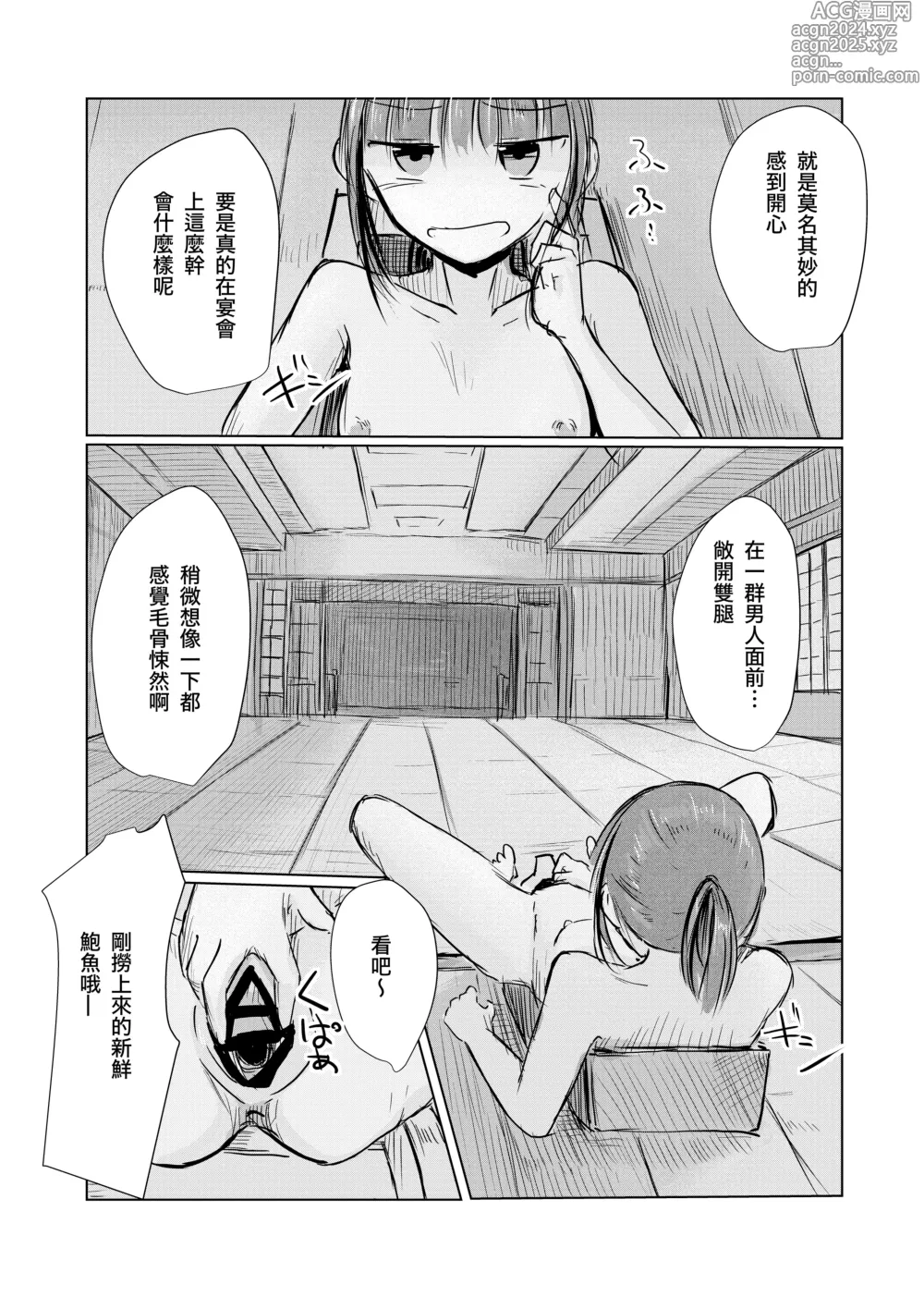 Page 43 of doujinshi Syouzyo to Amayado ri