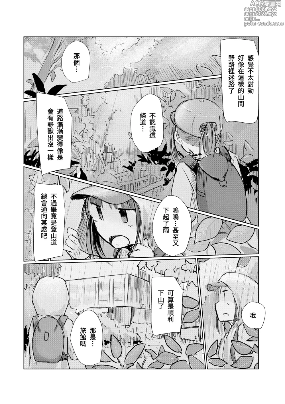 Page 6 of doujinshi Syouzyo to Amayado ri