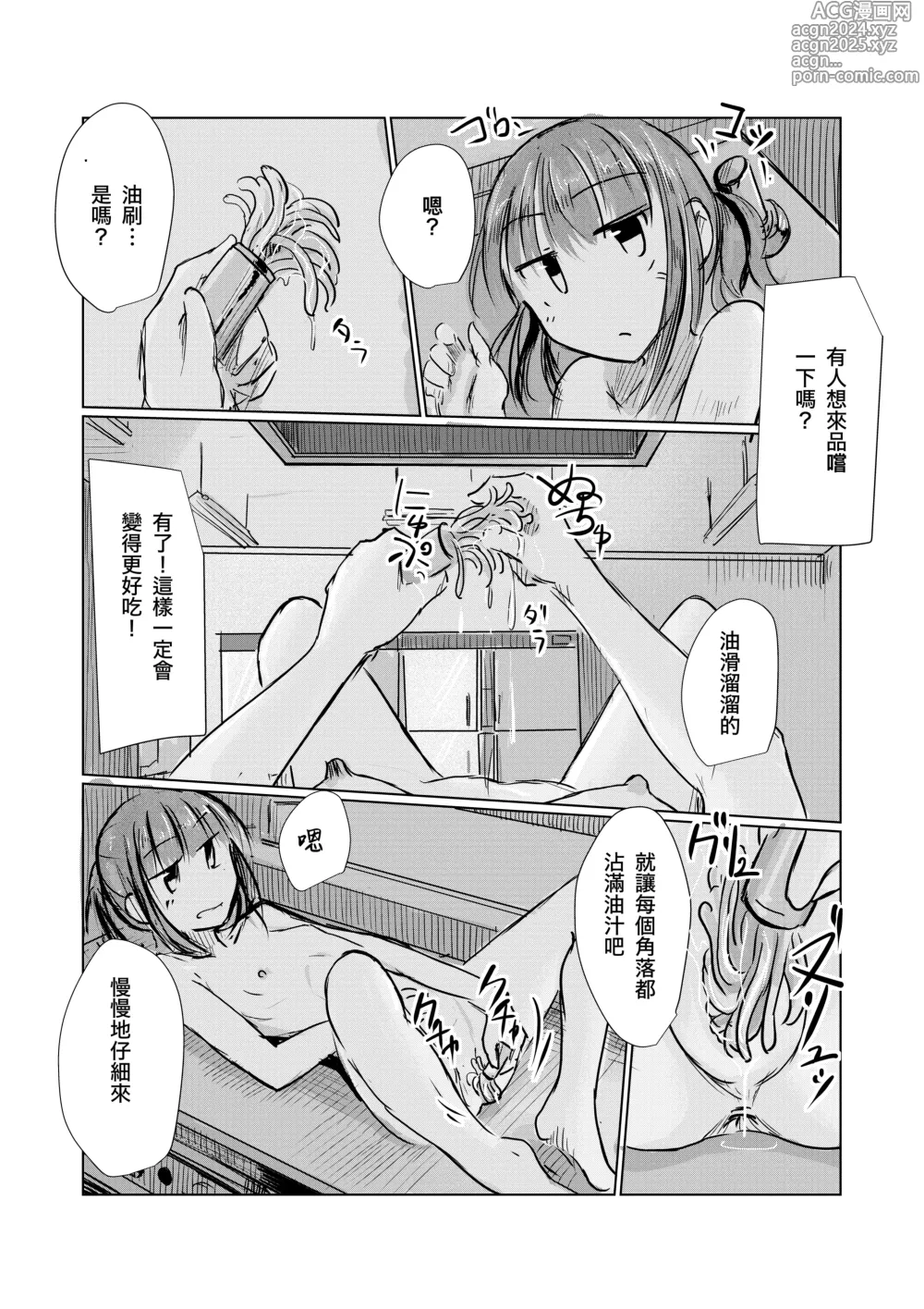 Page 52 of doujinshi Syouzyo to Amayado ri