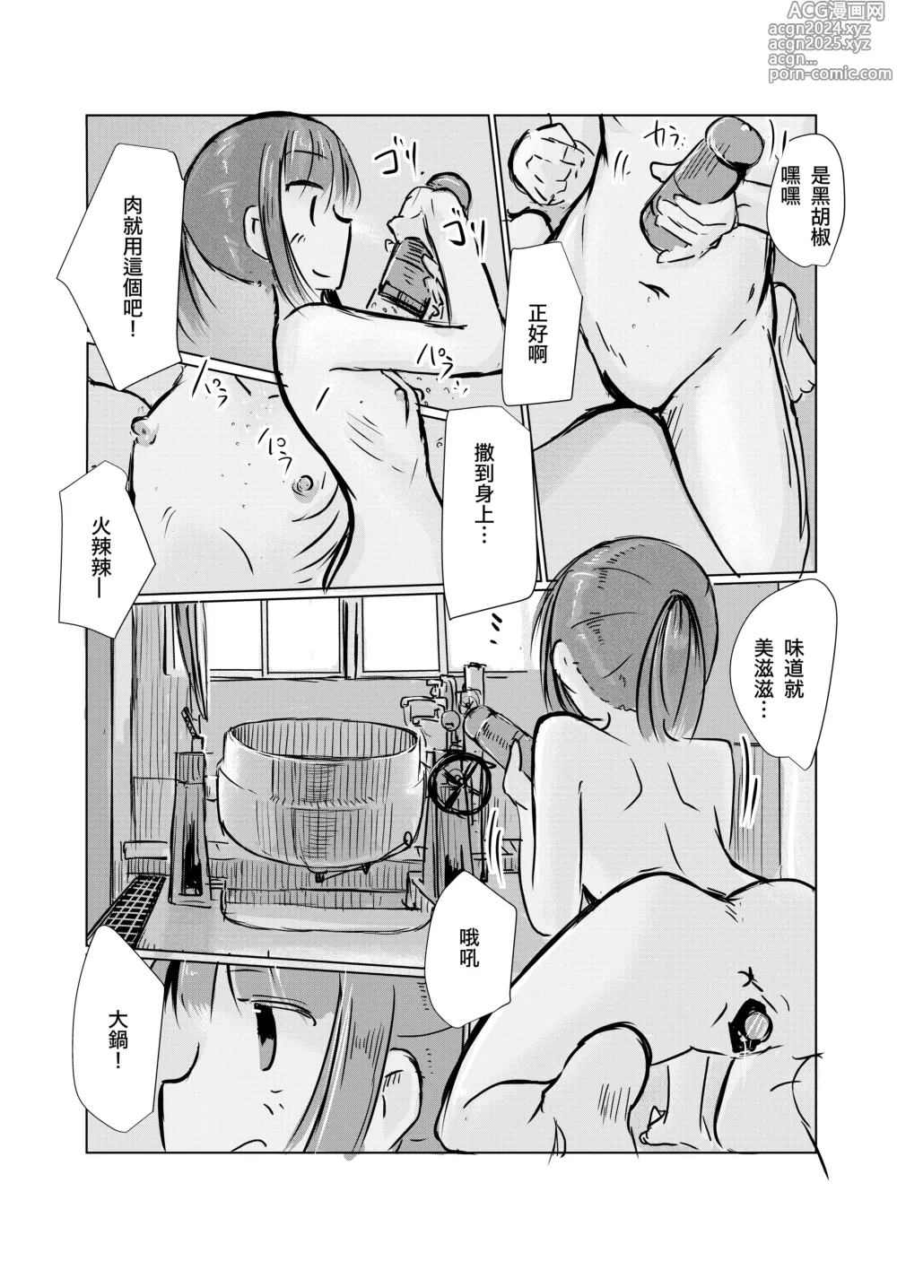 Page 57 of doujinshi Syouzyo to Amayado ri