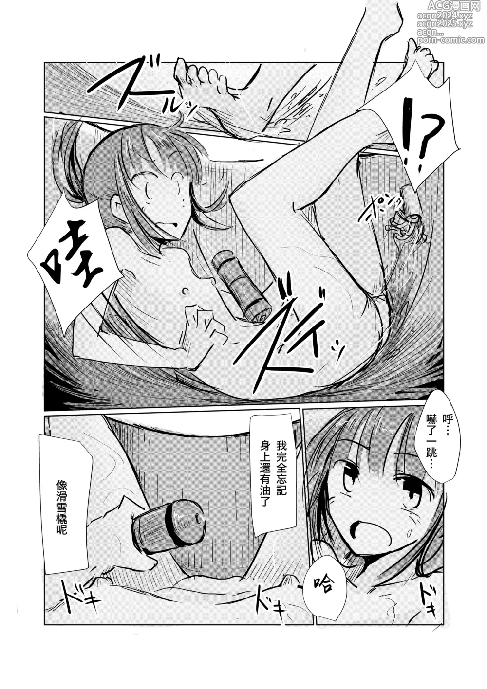 Page 59 of doujinshi Syouzyo to Amayado ri