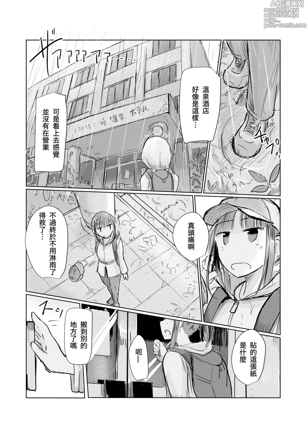 Page 7 of doujinshi Syouzyo to Amayado ri