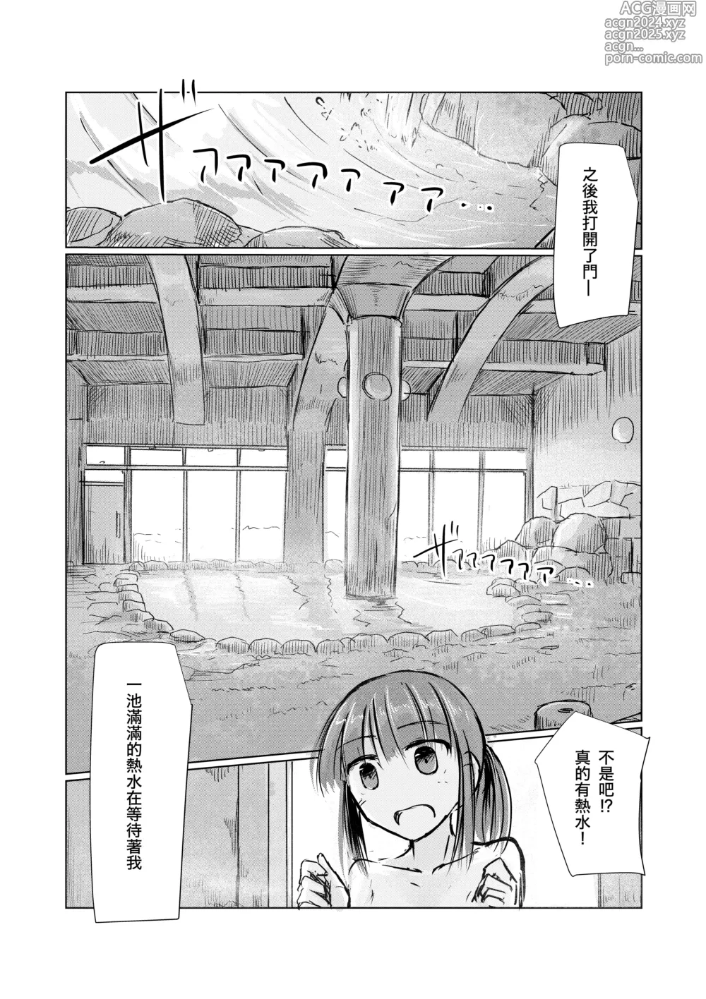 Page 69 of doujinshi Syouzyo to Amayado ri