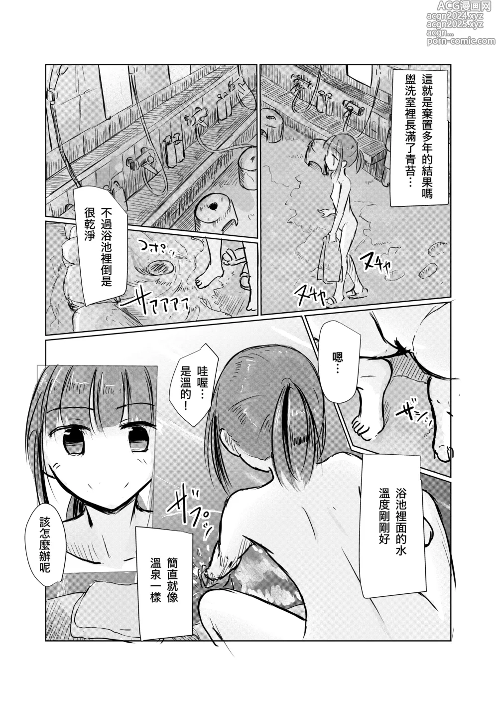 Page 70 of doujinshi Syouzyo to Amayado ri