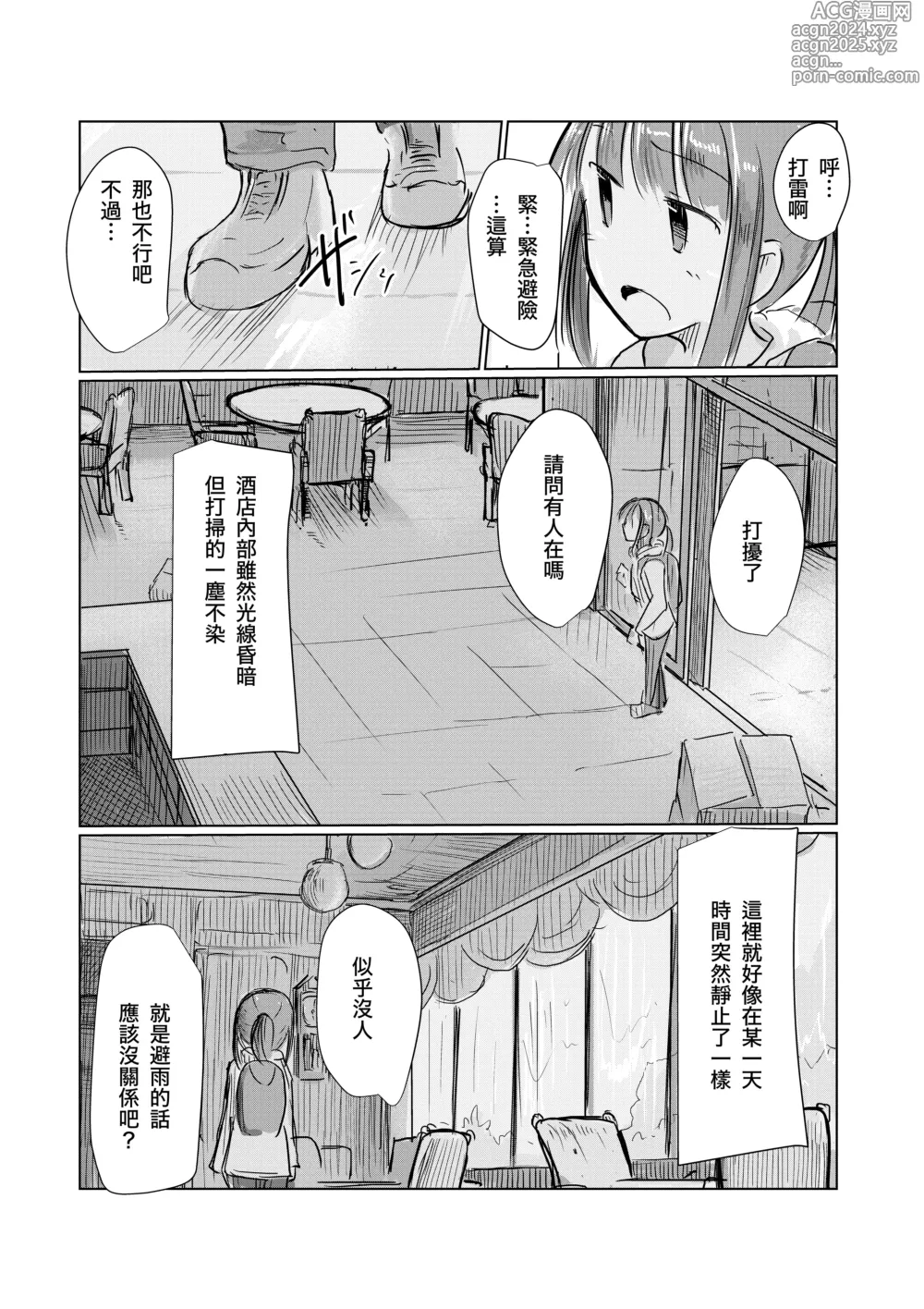 Page 9 of doujinshi Syouzyo to Amayado ri