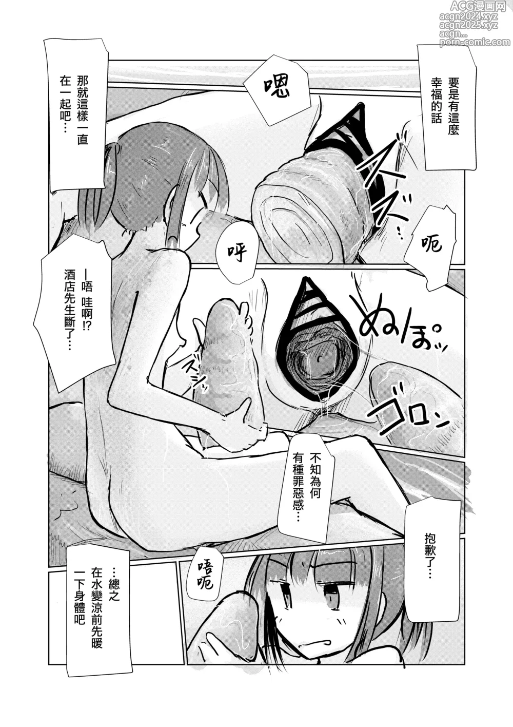 Page 85 of doujinshi Syouzyo to Amayado ri