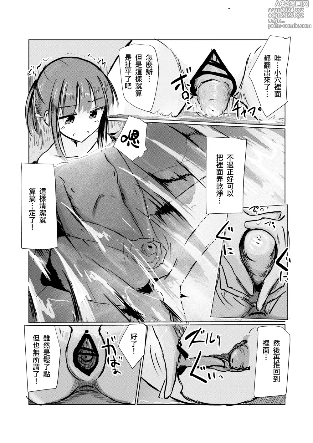 Page 86 of doujinshi Syouzyo to Amayado ri