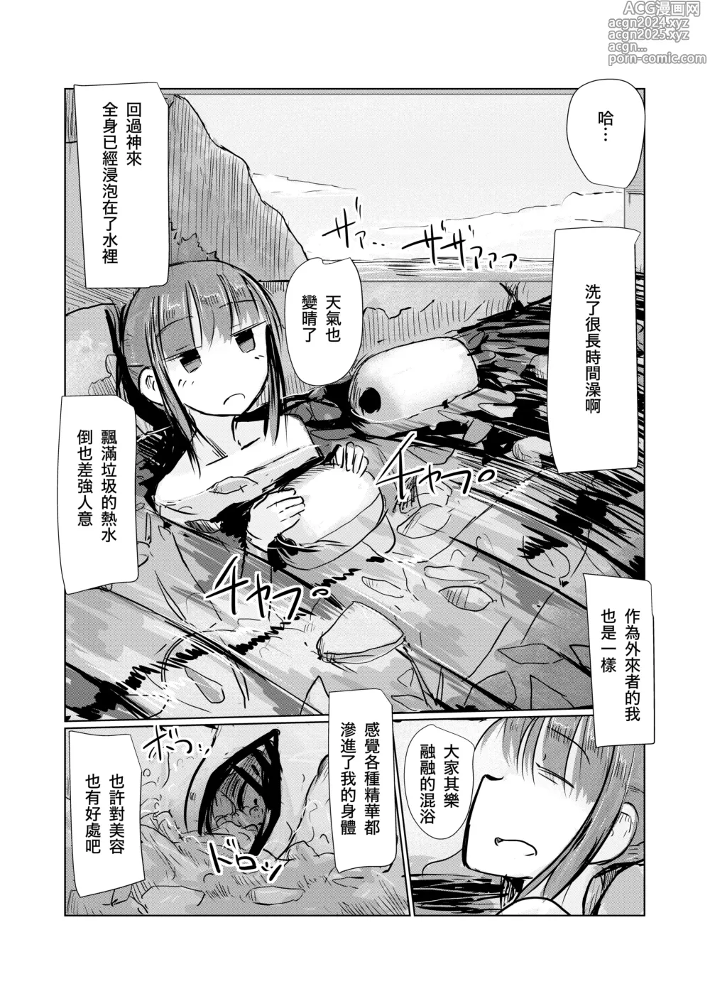 Page 89 of doujinshi Syouzyo to Amayado ri