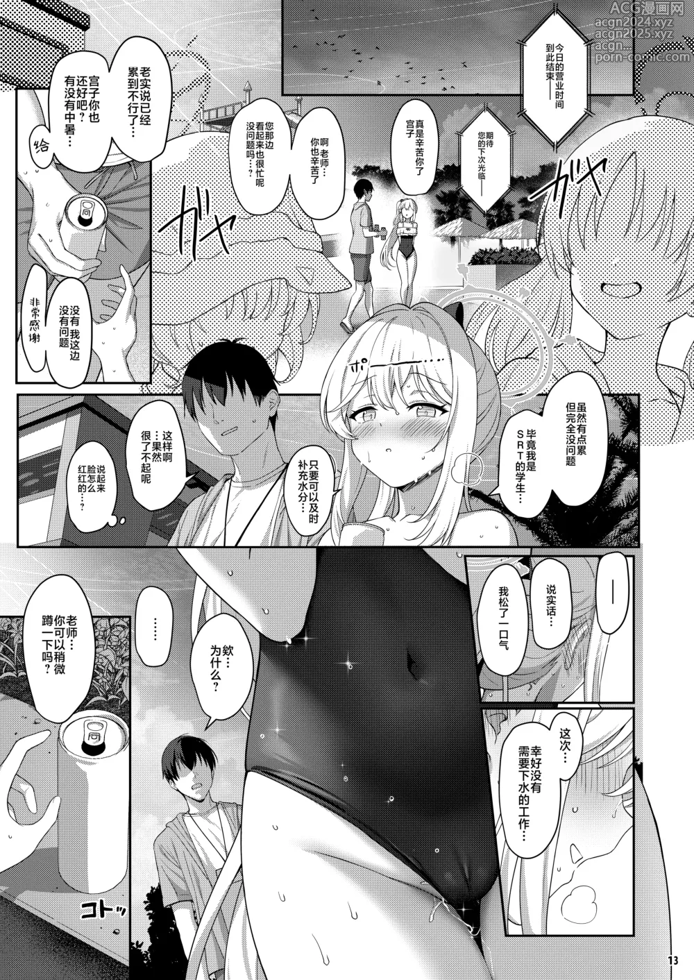 Page 12 of doujinshi Love It One More