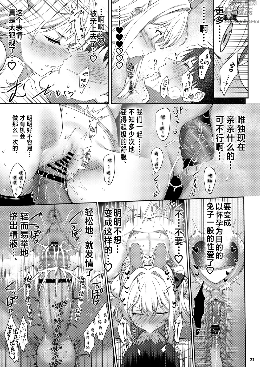 Page 22 of doujinshi Love It One More