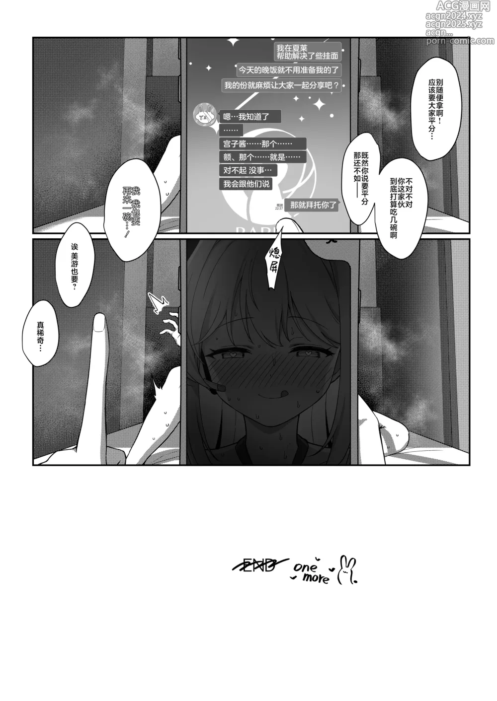 Page 25 of doujinshi Love It One More