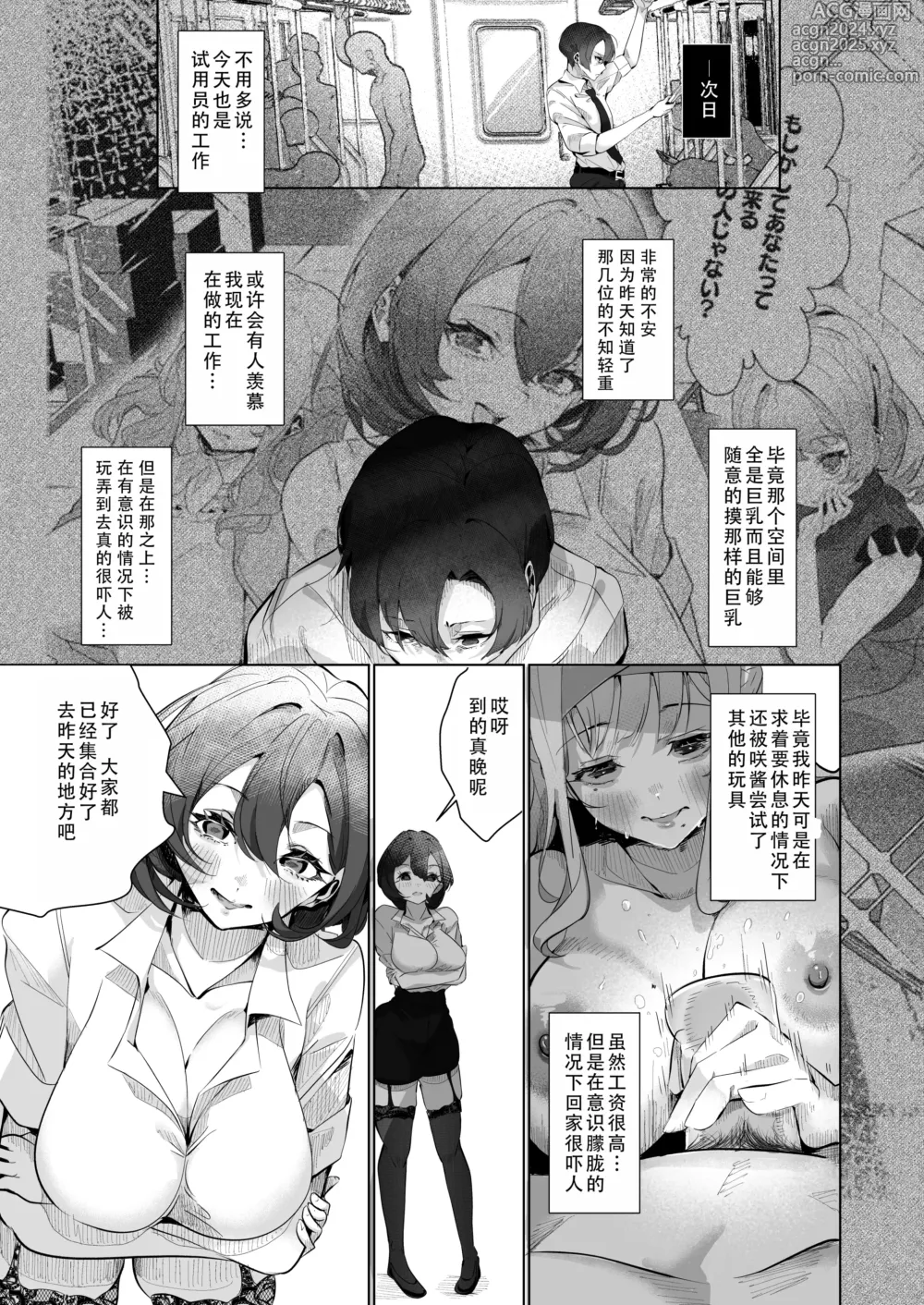 Page 21 of doujinshi 面试了男性成人玩具公司的试用员后，被美少女们榨了个爽