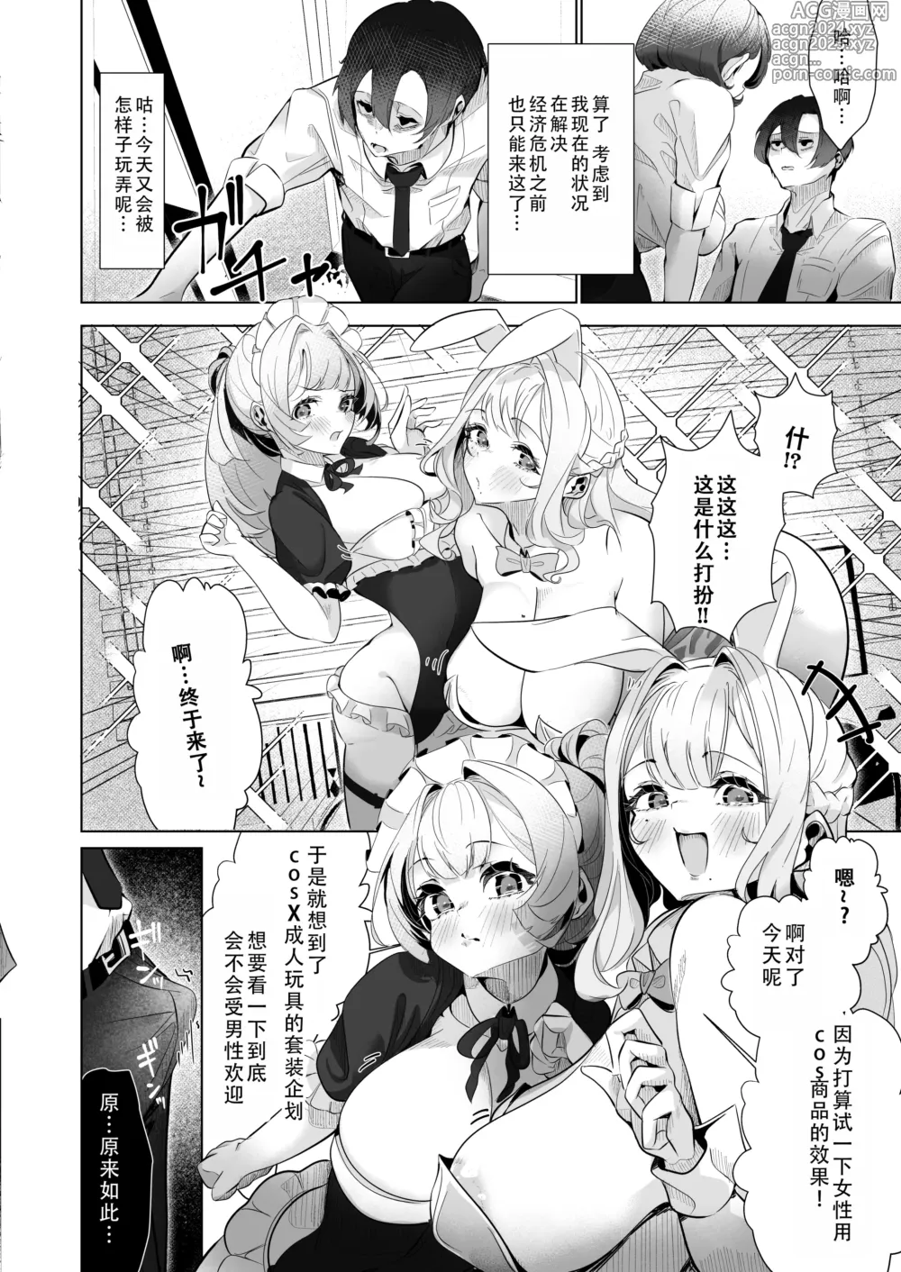 Page 22 of doujinshi 面试了男性成人玩具公司的试用员后，被美少女们榨了个爽