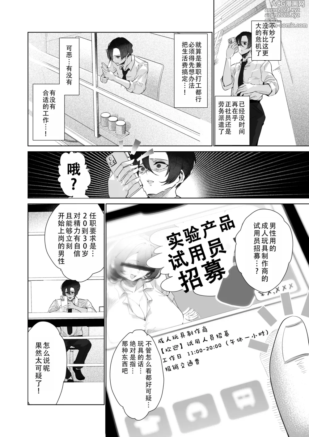 Page 4 of doujinshi 面试了男性成人玩具公司的试用员后，被美少女们榨了个爽