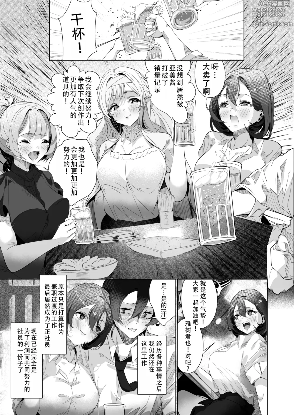 Page 41 of doujinshi 面试了男性成人玩具公司的试用员后，被美少女们榨了个爽