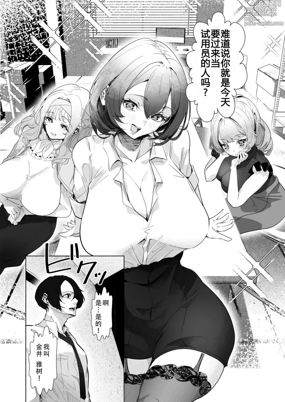 Page 6 of doujinshi 面试了男性成人玩具公司的试用员后，被美少女们榨了个爽