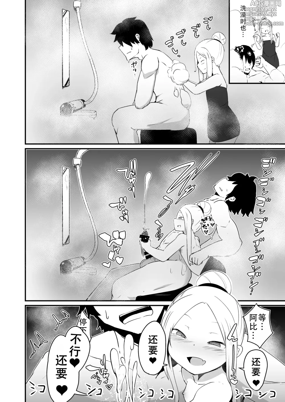 Page 12 of doujinshi 看着这样的阿比兴奋了吗?御主真是色色的人呢