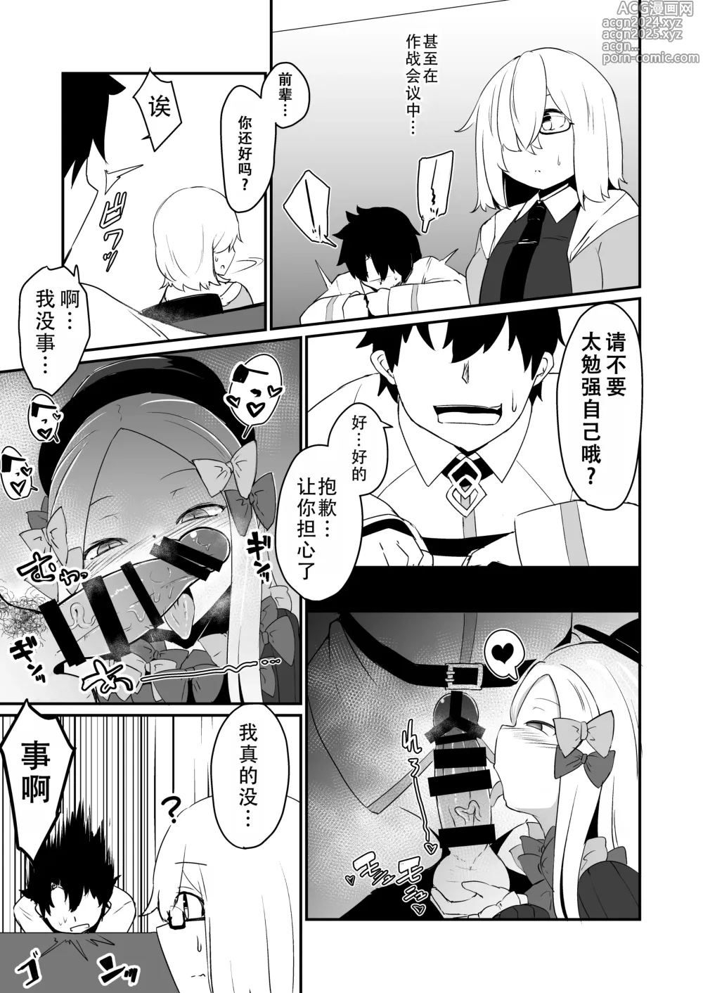 Page 13 of doujinshi 看着这样的阿比兴奋了吗?御主真是色色的人呢