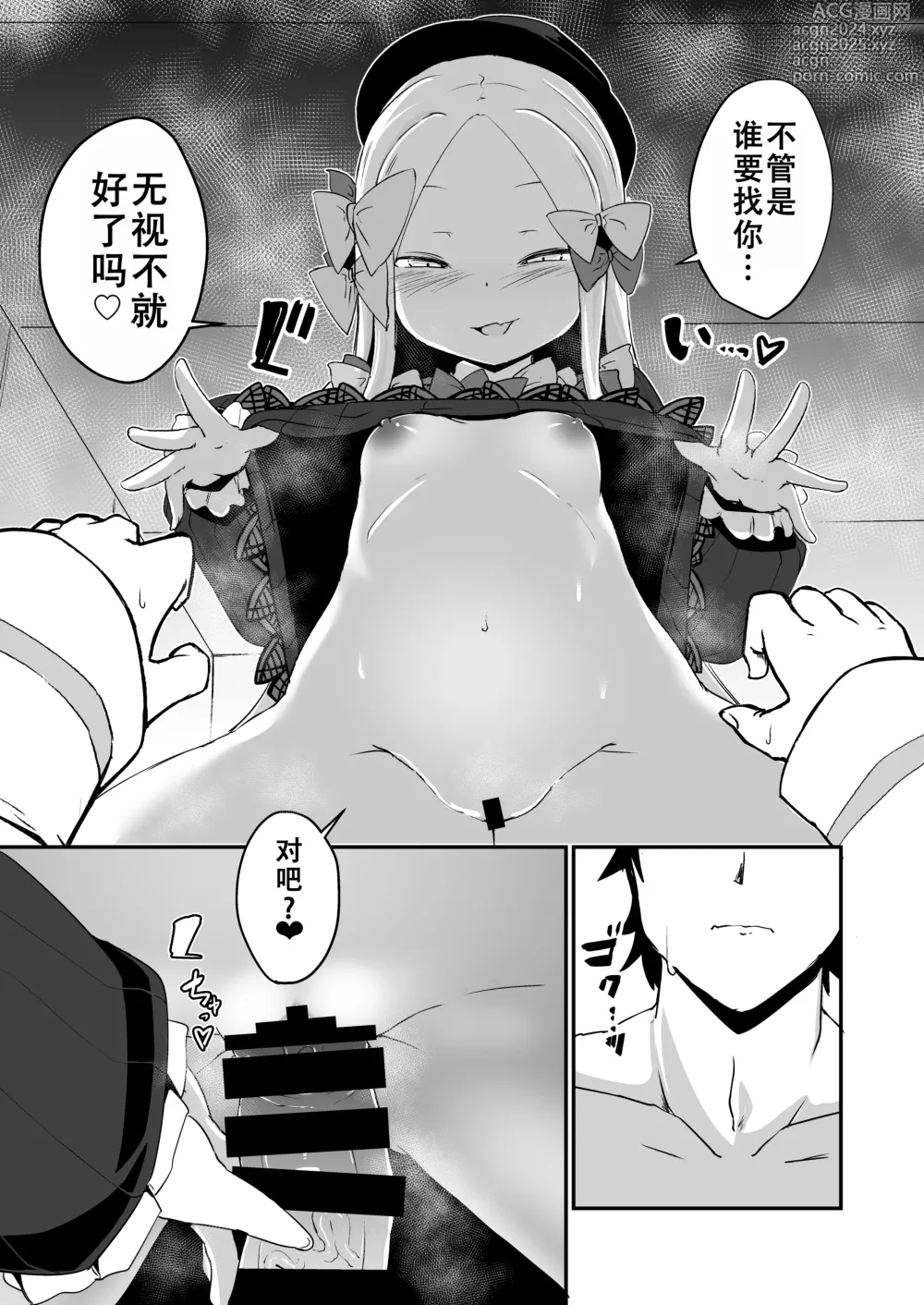 Page 15 of doujinshi 看着这样的阿比兴奋了吗?御主真是色色的人呢