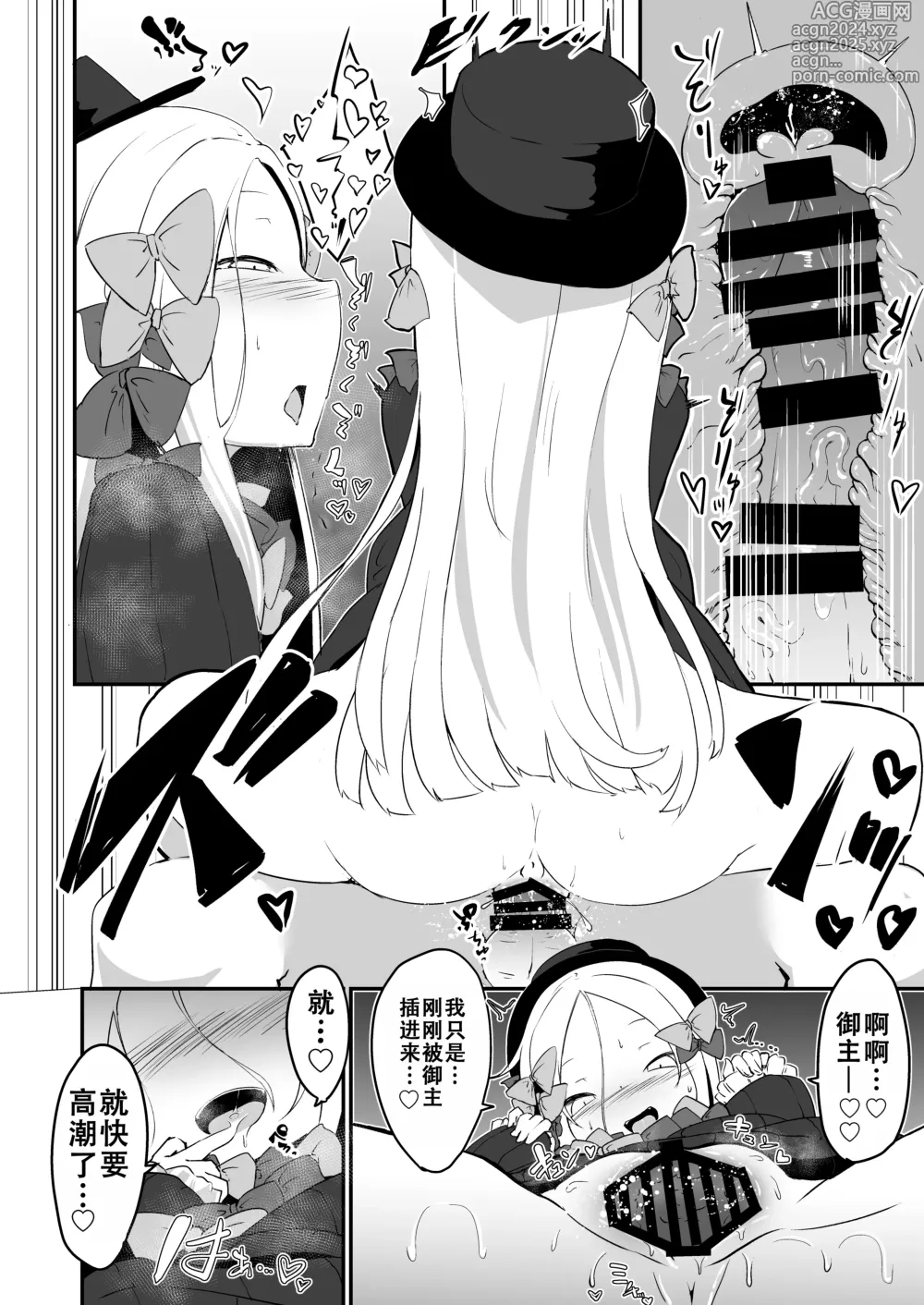 Page 16 of doujinshi 看着这样的阿比兴奋了吗?御主真是色色的人呢