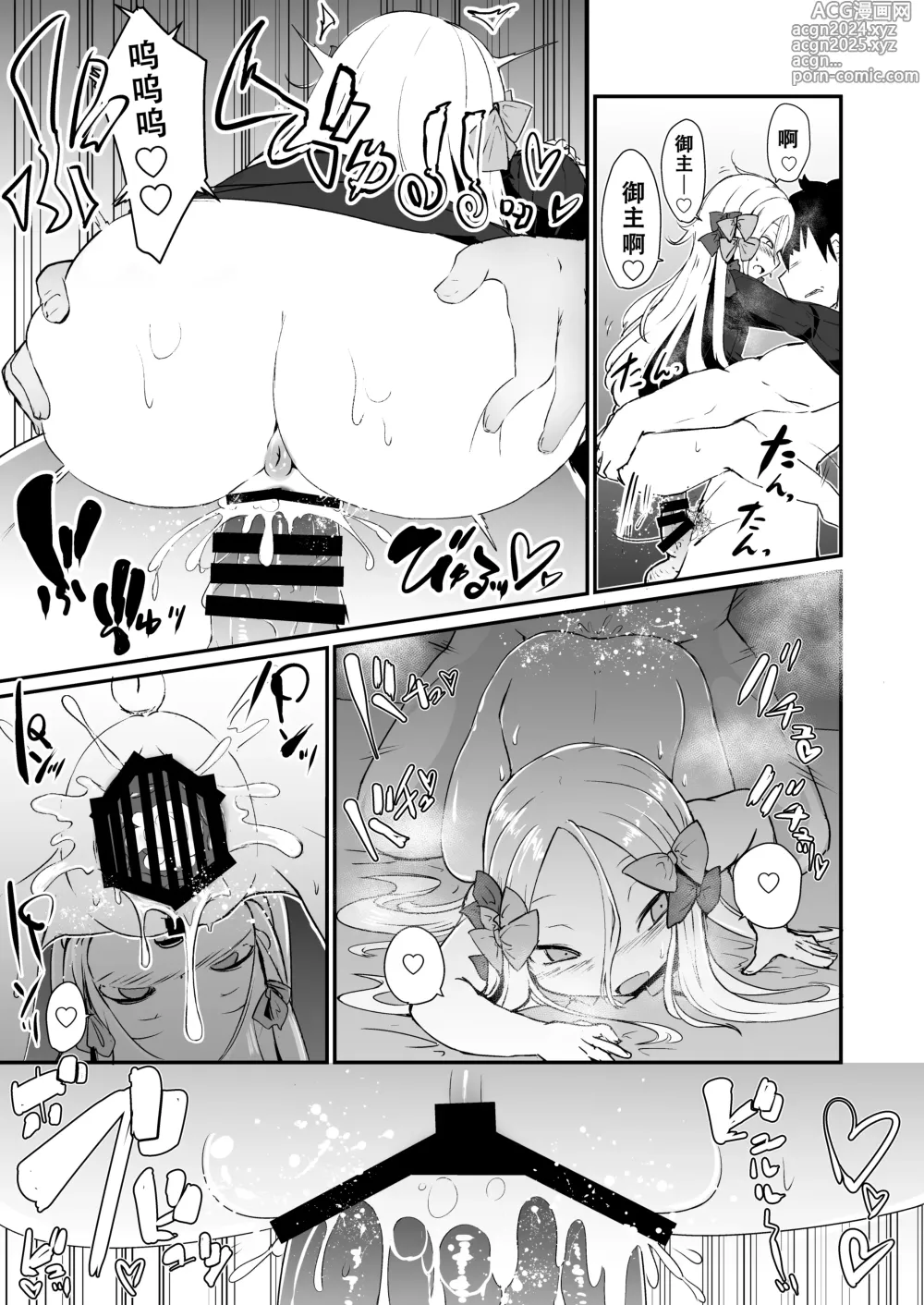 Page 19 of doujinshi 看着这样的阿比兴奋了吗?御主真是色色的人呢