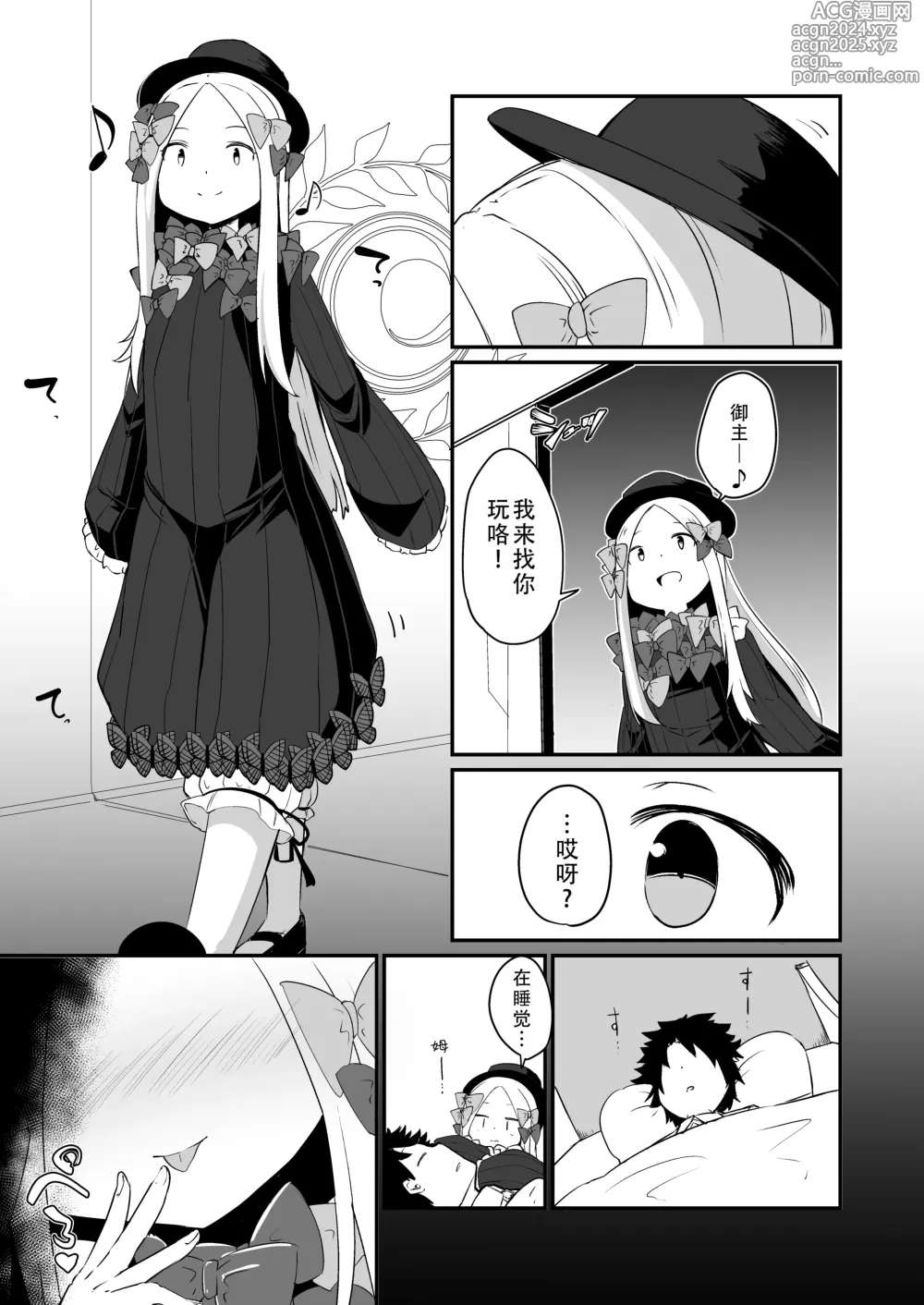 Page 3 of doujinshi 看着这样的阿比兴奋了吗?御主真是色色的人呢