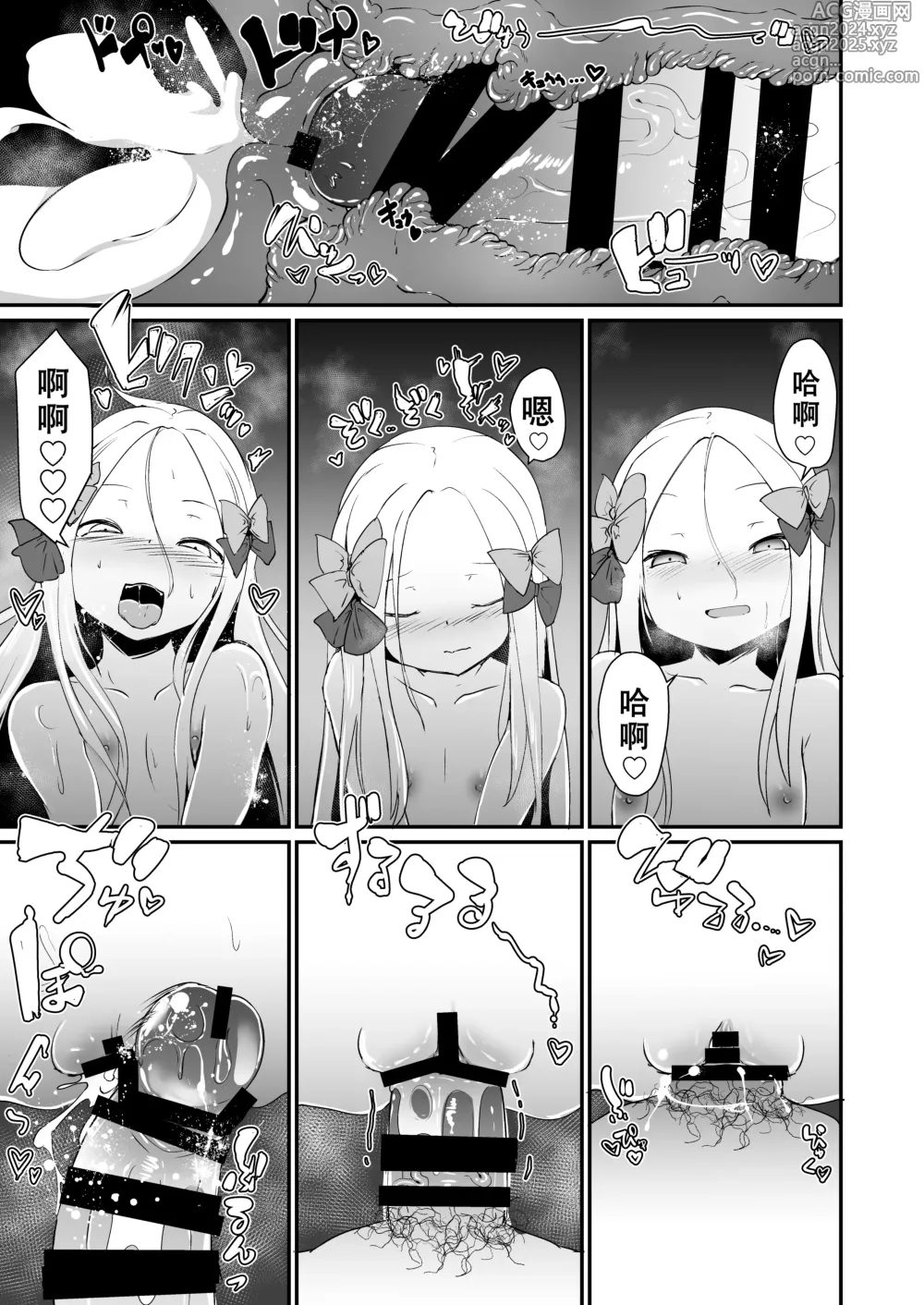 Page 21 of doujinshi 看着这样的阿比兴奋了吗?御主真是色色的人呢