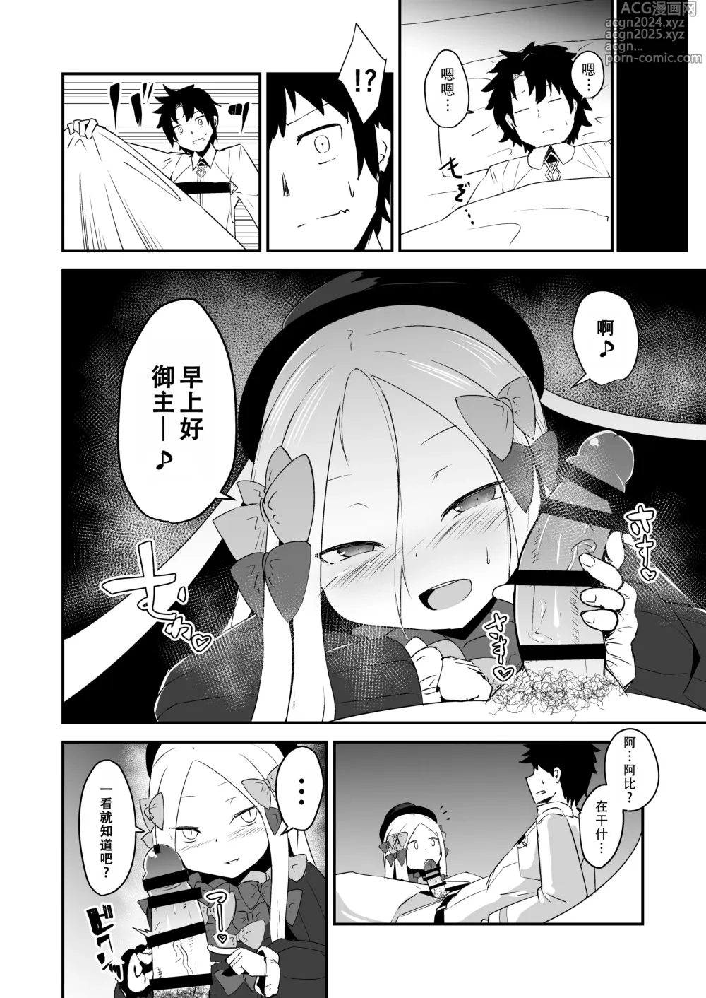 Page 4 of doujinshi 看着这样的阿比兴奋了吗?御主真是色色的人呢