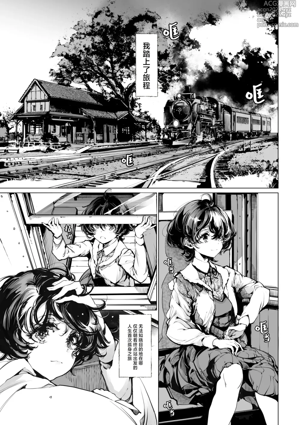 Page 1 of doujinshi 神明的乘车券